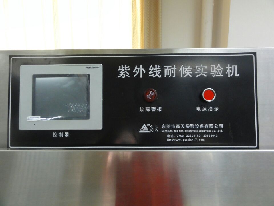 箱式紫外線光耐氣候試驗箱